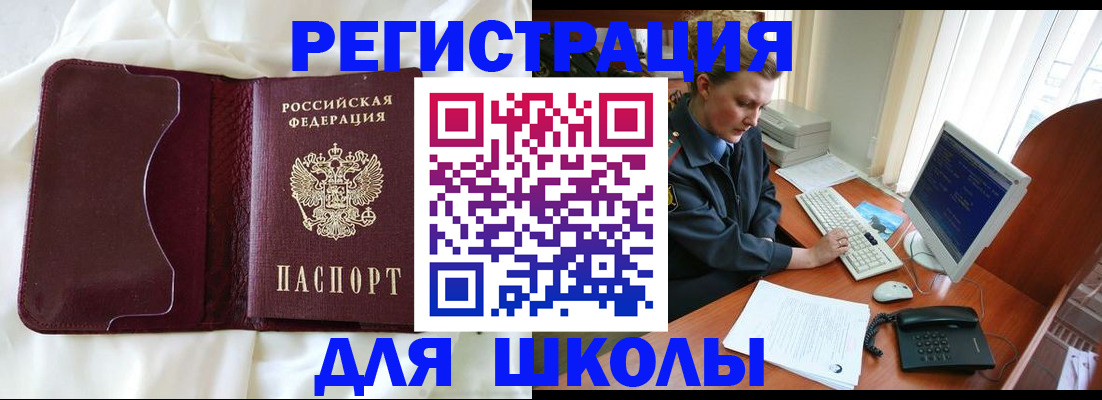 регистрация для школы в Миньяре