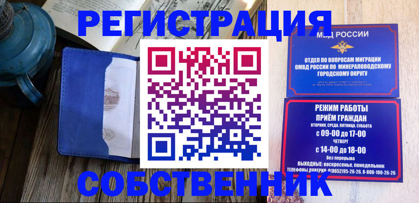 миграционный учет в Миньяре