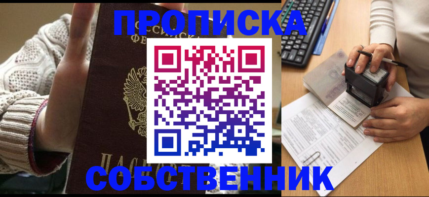 временная регистрация надежно в Миньяре