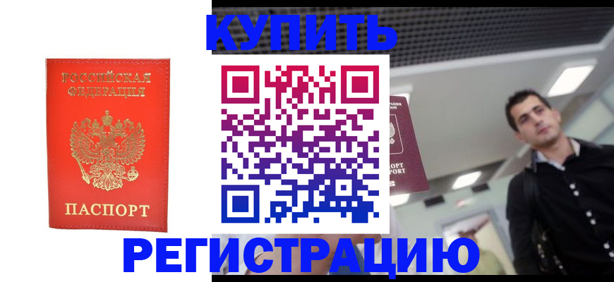 прописка гарантия в Миньяре