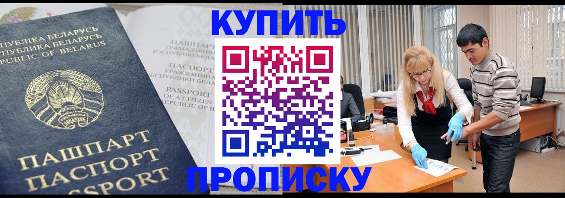 прописка для работы в Миньяре